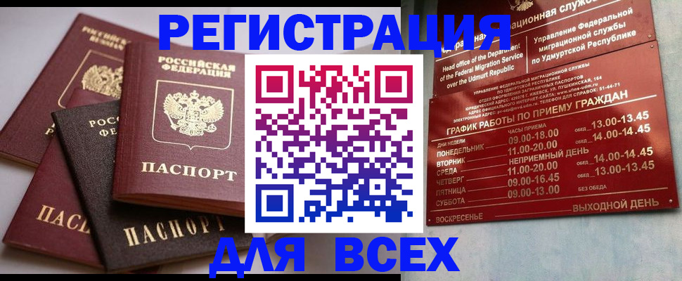 временная регистрация в Сатке