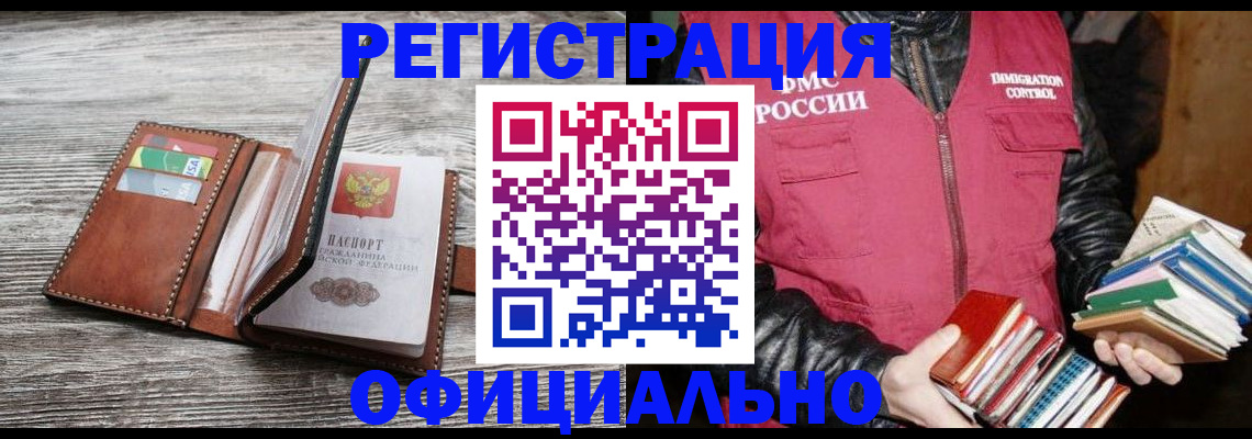временная регистрация купить в Сатке