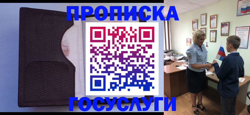 купить прописку в Сатке
