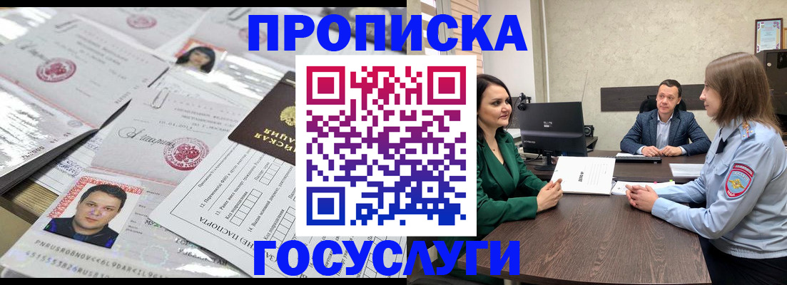 временная регистрация недорого в Сатке